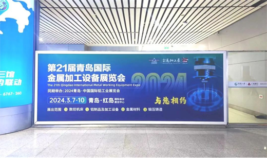 买球网站：全媒体同步发力！2024青岛金属加工展助力展商抢占山东省机械行业优质订单(图6)