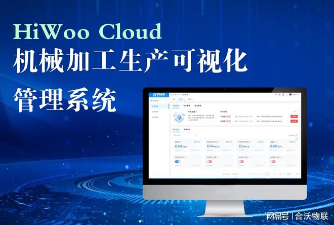 机械加工生产可买球的app:视化管理系统