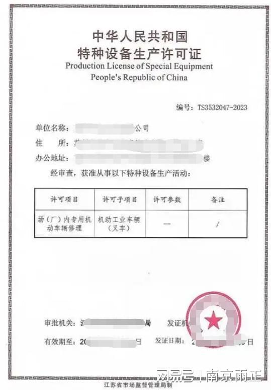 ‌叉车制造资质的申请流程‌雨正十大买球平台：2024