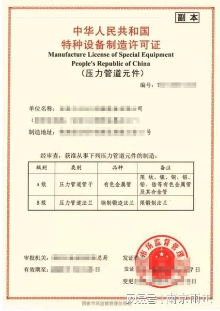 ‌压力管道阀门资质取证条件南京雨正(秀一秀2024已更新)买球的app:(图3)