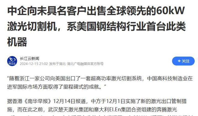 明知有禁令中国一企业仍向美国出售60kw激光切割机买者未具名(图12)