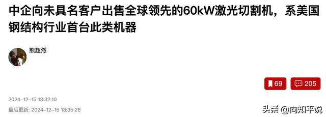 买球的app:中企向美国外销60kW超功率激光设备到底涉不涉及尖端技术的流失(图1)