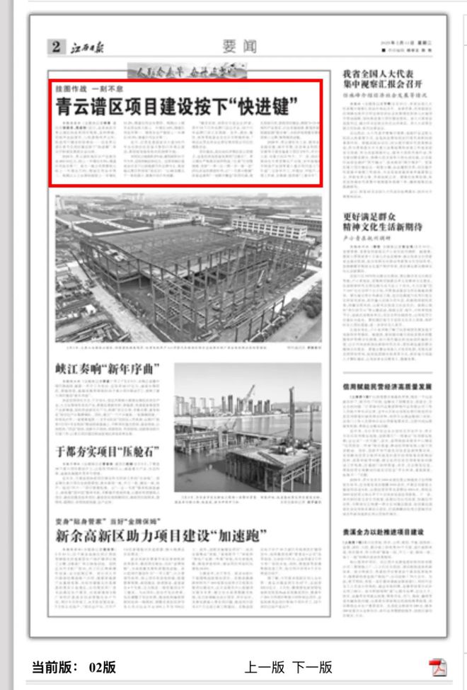 【媒体聚焦】青云谱区项目建设按下“快进键”