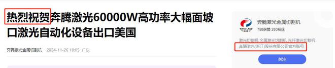 我国已管制出口中企却把先进激光切割机送往美国技术会泄露吗(图7)