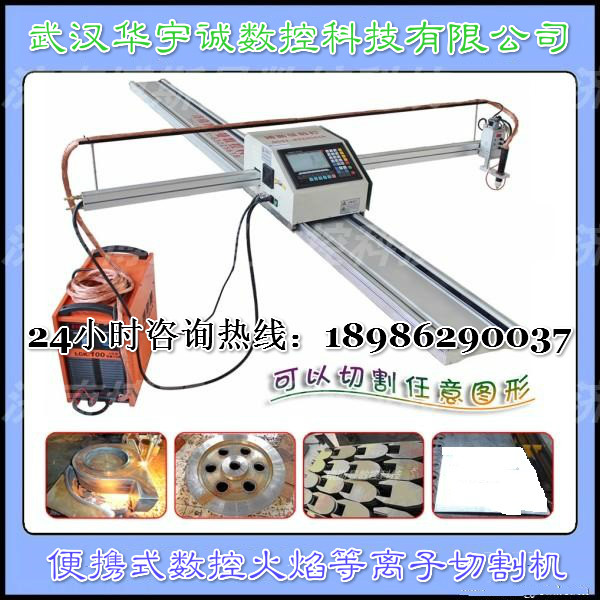 【厂家直销】便携式等离子数控切割机【价格同行较低】便携式数控等离子切割机买球网站：(图2)