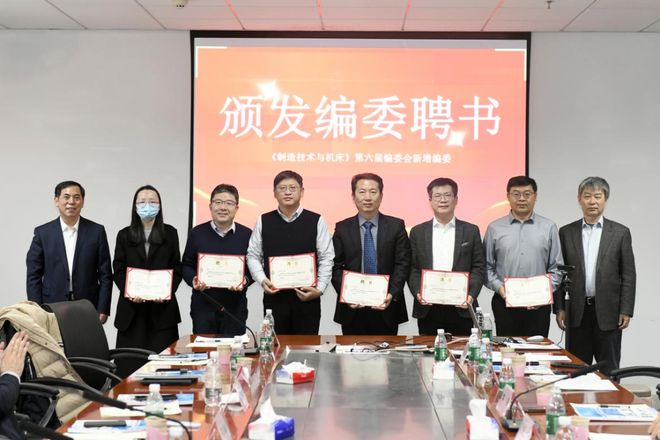 十大买球平台：机床杂志社2024年编委会暨“先进制造技术——高端工业母机”论坛在济南召开(图4)