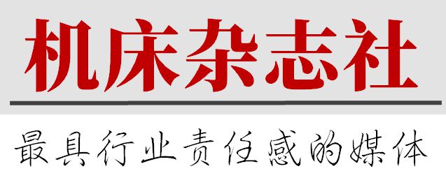 十大买球平台：机床杂志社2024年编委会暨“先进制造技术——高端工业母机”论坛在济南召开(图5)