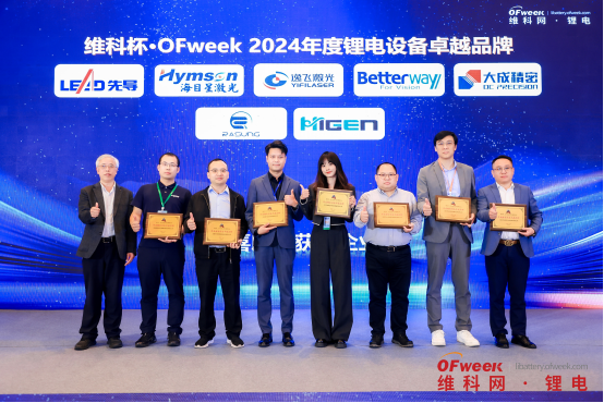瑞昇新能源荣获“维科杯·OFweek2024年度锂电设备卓越品牌”(图2)