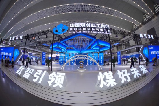 中国煤科亮相第三届中国（西安）国际矿业装备与技术展览会