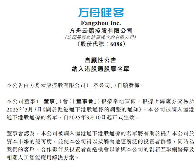 A股涨停港股大涨200%！山东墨龙摘帽后重返港股通标的名单(图3)