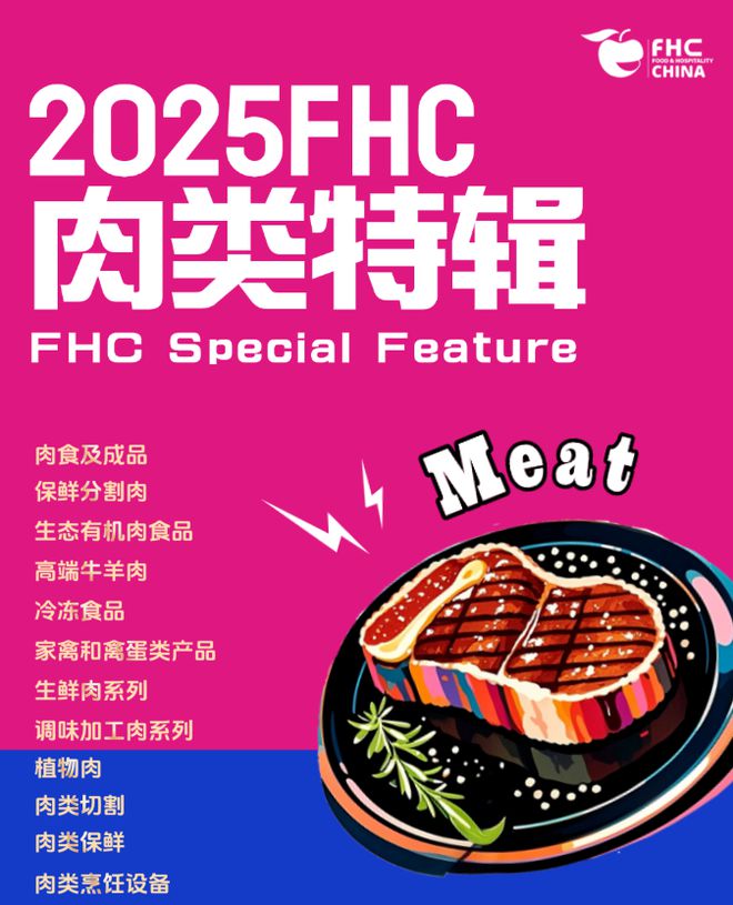 2025国际肉食机械展：肉类切割、肉类保鲜、冷藏烹饪(图1)