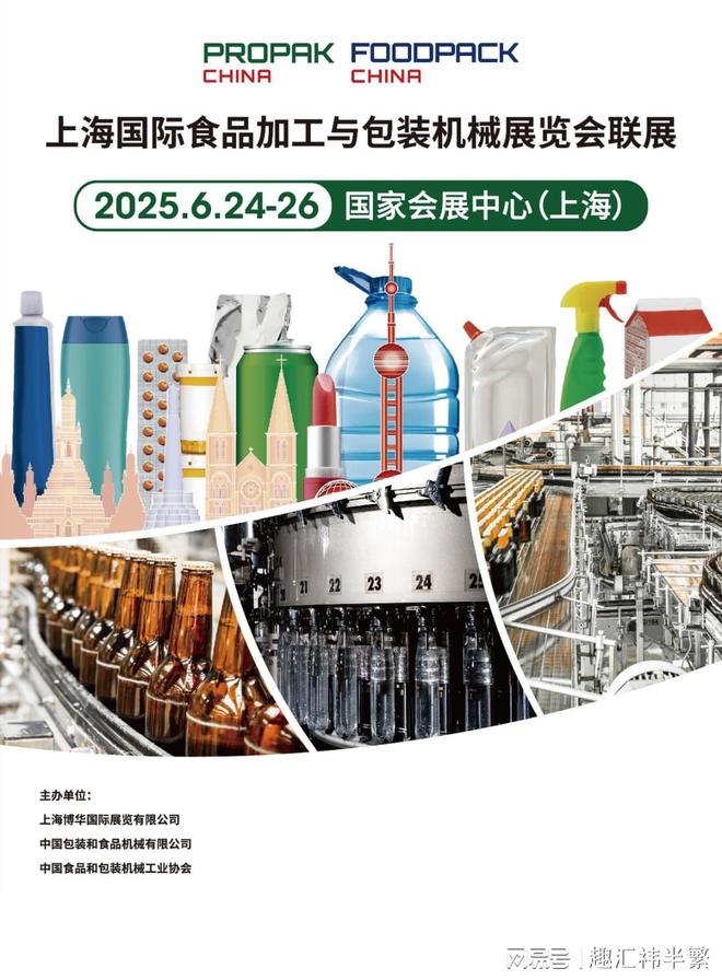 2025上海食品加工与包装机械展@龙头云集携手共筑包装新蓝图！买球的app:(图1)