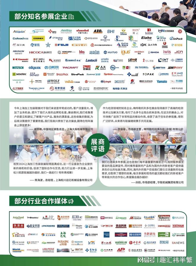 2025上海食品加工与包装机械展@龙头云集携手共筑包装新蓝图！买球的app:(图4)
