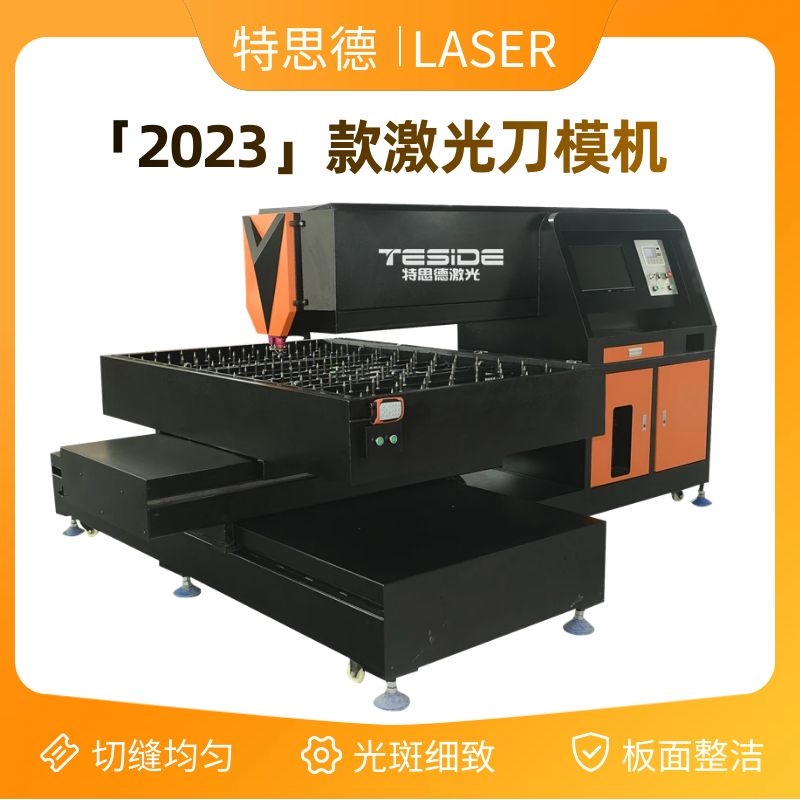 十大买球平台：2024新系列600W激光刀模切割机出口设备品质保证(图1)