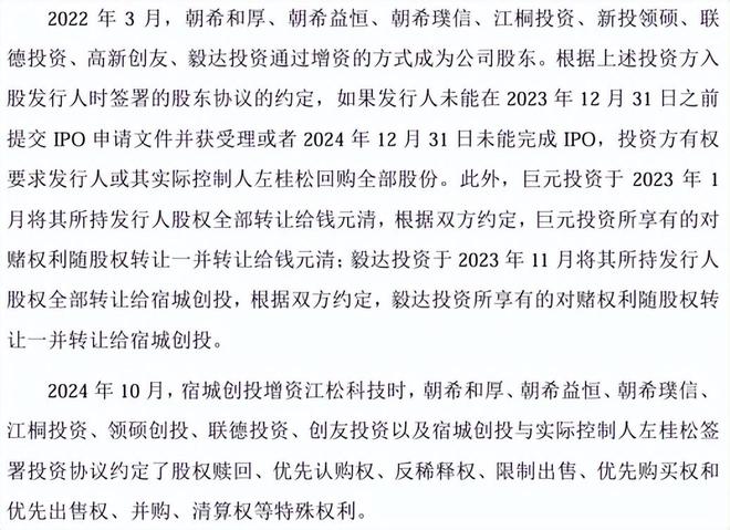江松科技报考上市：负债率高企2024年现金流量、在手订单回退(图13)