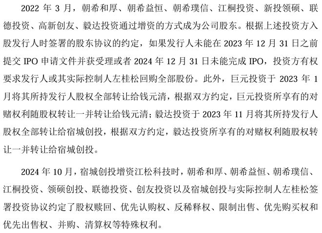 江松科技报考上市：负债率高达80%2024年现金流量、在手订单回退(图12)