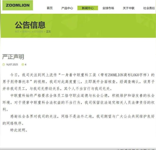 嚣张男别停摩托后续：中联重科连夜否认身份曝光果然有情况(图3)