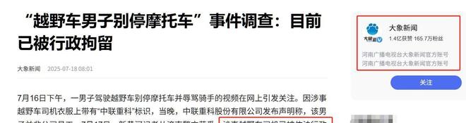 嚣张男别停摩托后续：中联重科连夜否认身份曝光果然有情况(图6)