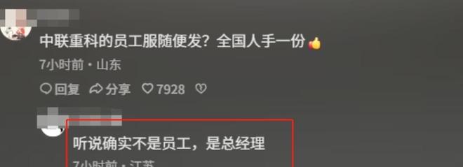 嚣张男别停摩托后续：中联重科连夜否认身份曝光果然有情况(图5)
