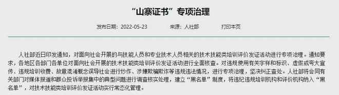 明确这些“证书”已取消别再考了(图2)