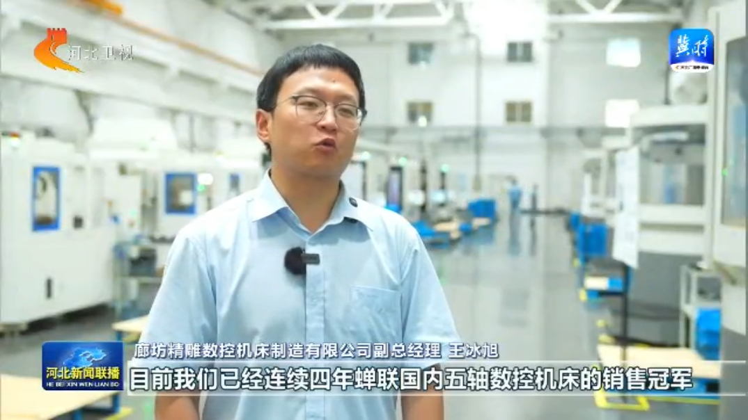 买球的app:链上京津冀丨⑤高端仪器设备和工业母机产业链：智造脊梁布局一体化(图4)