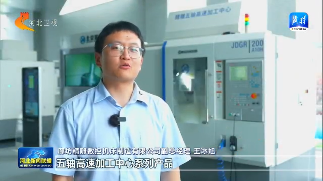 买球的app:链上京津冀丨⑤高端仪器设备和工业母机产业链：智造脊梁布局一体化(图2)