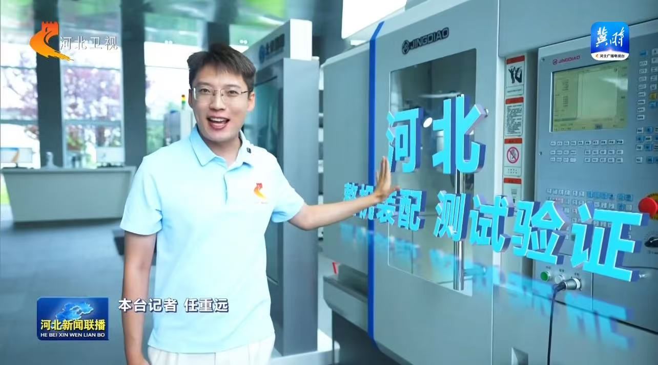 买球的app:链上京津冀丨⑤高端仪器设备和工业母机产业链：智造脊梁布局一体化(图3)