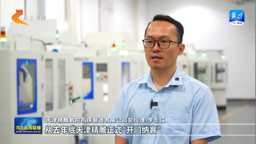 买球的app:链上京津冀丨⑤高端仪器设备和工业母机产业链：智造脊梁布局一体化(图9)