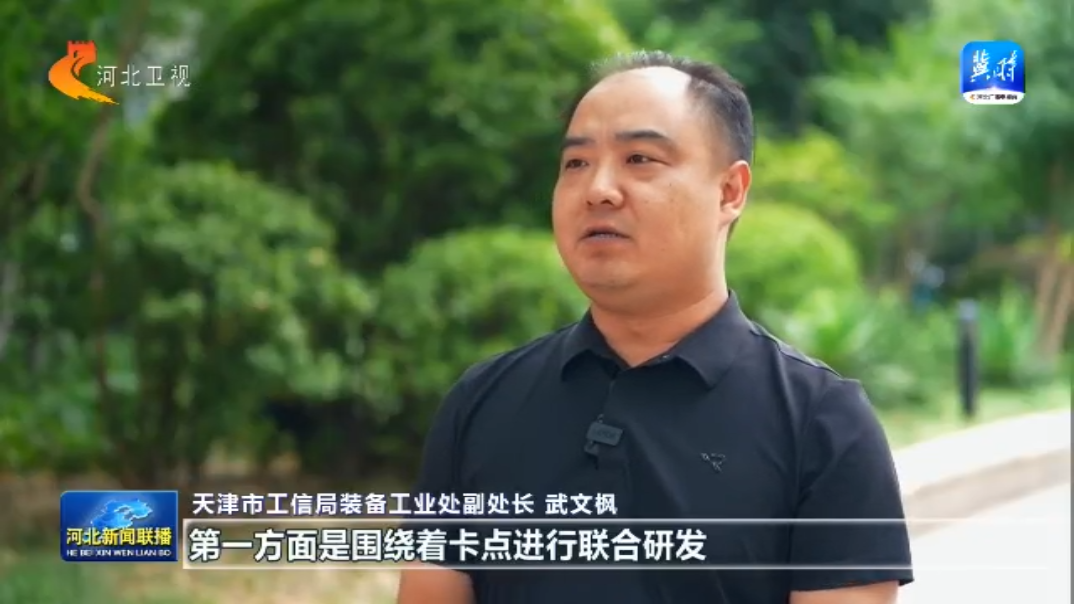 买球的app:链上京津冀丨⑤高端仪器设备和工业母机产业链：智造脊梁布局一体化(图10)