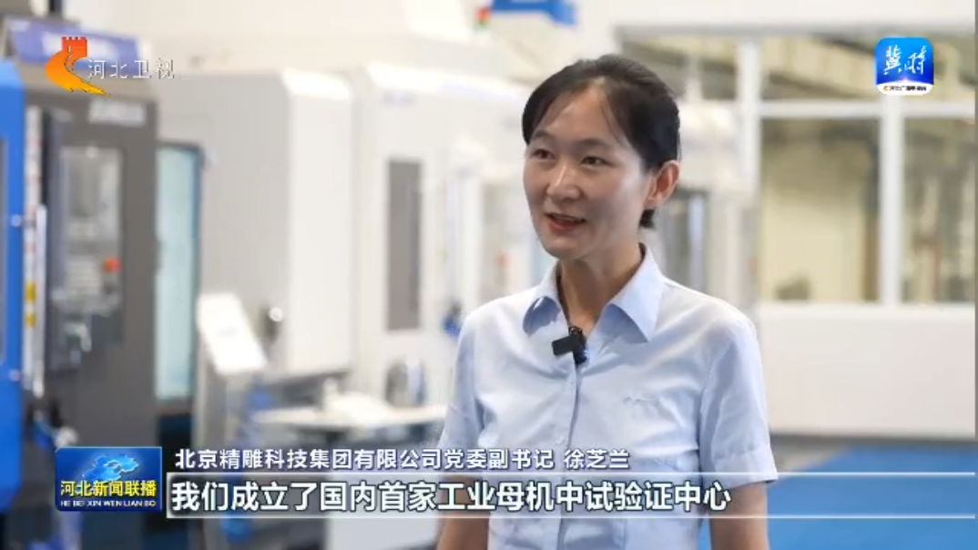 买球的app:链上京津冀丨⑤高端仪器设备和工业母机产业链：智造脊梁布局一体化(图13)