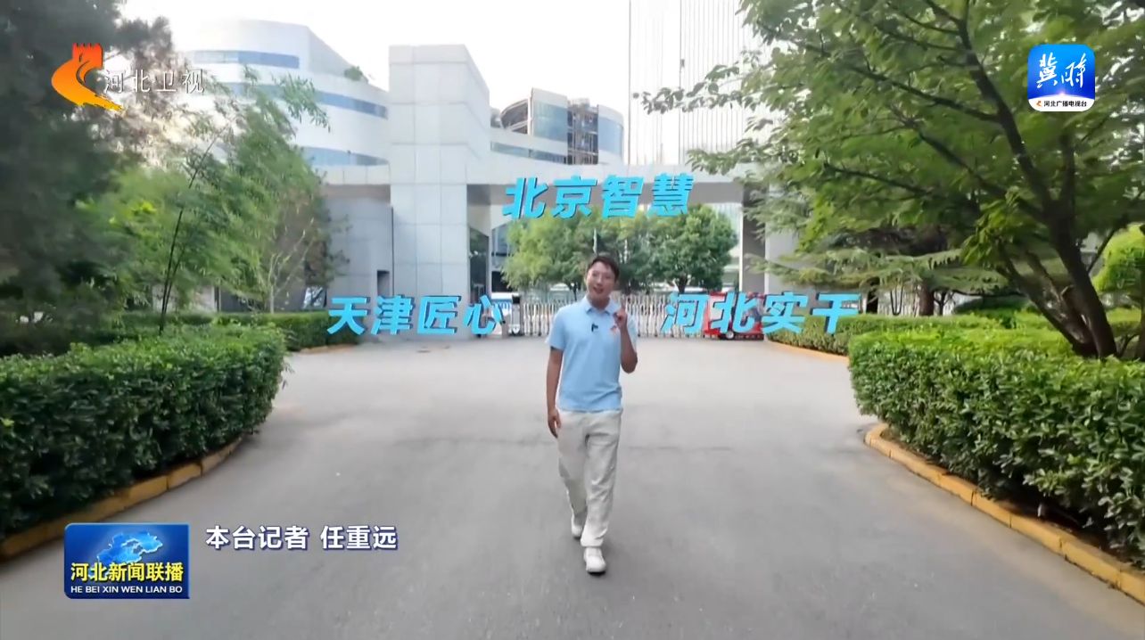 买球的app:链上京津冀丨⑤高端仪器设备和工业母机产业链：智造脊梁布局一体化(图15)
