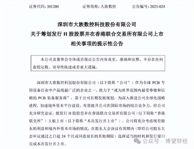 买球网站：股价翻倍提前布局PCB领域的大族数控未来仍值得期待(图6)