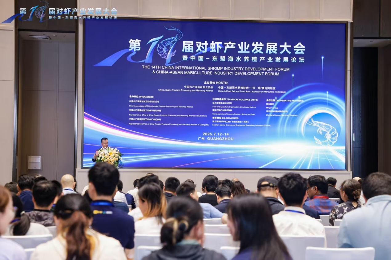 第十四届对虾产业大会在广州召开擘画对虾产业高质量发展蓝图(图4)