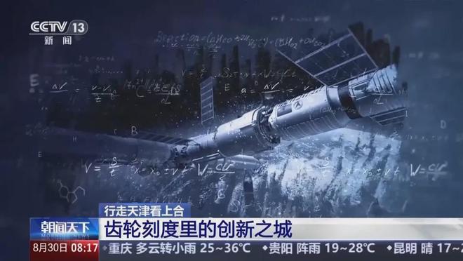 买球网站：相约上合绽放津彩行走天津看上合齿轮刻度里的创新之城(图12)