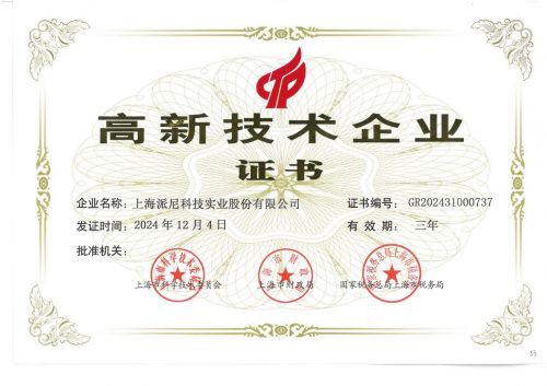 上海机械加工厂推荐派尼科技临港9000平基地就近服务(图5)