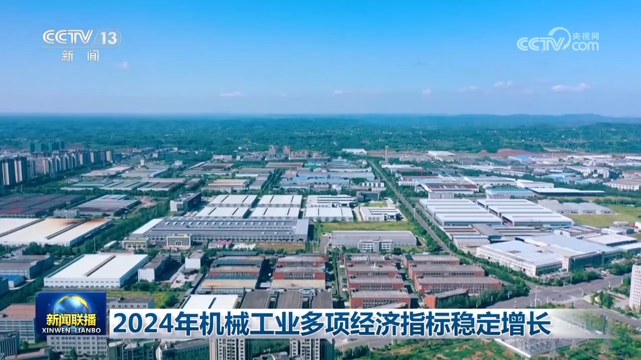 2024年机械工业多项经济指标稳定增长(图2)