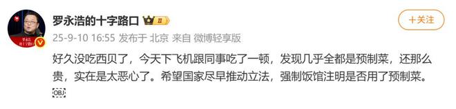 西贝创始人：罗永浩方结账时攒了会员积分走后一小时却说“恶心”明天起全国所有门店上线“罗永浩菜单”买球的app:(图3)