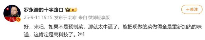 西贝创始人：罗永浩方结账时攒了会员积分走后一小时却说“恶心”明天起全国所有门店上线“罗永浩菜单”买球的app:(图4)