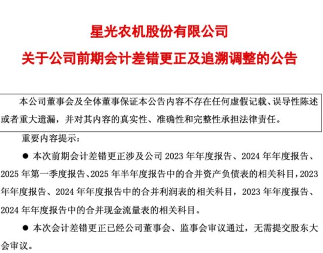 十大买球平台：603789证监会立案！