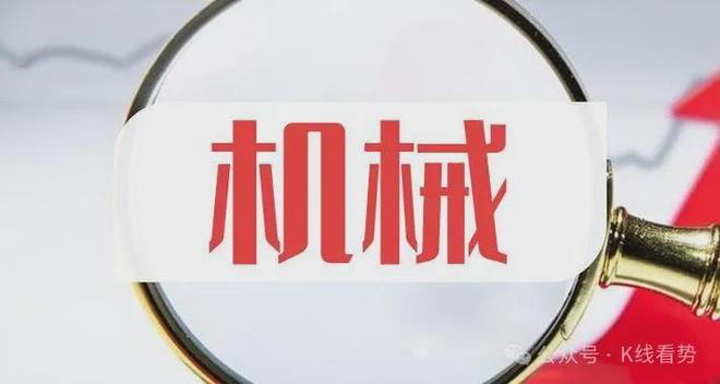 掘金高端制造！机械行业龙头股全梳理(图2)