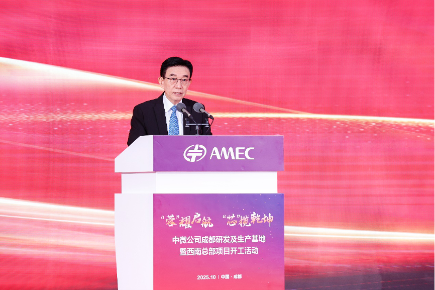 中微公司成都研发及生产基地暨西南总部项目正式开工(图2)