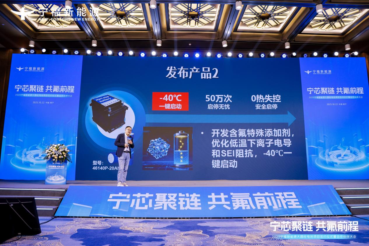 多氟多发布新一代全极耳“氟芯”大圆柱电池大幅度推升动力电池性价比(图9)