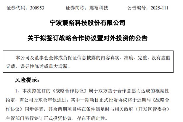 斥资21个亿！市值300亿A股公司加码机器人零部件制造