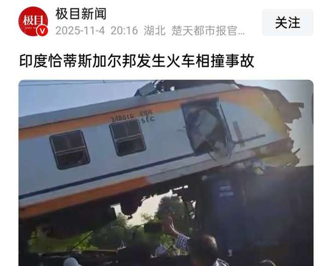 又撞了!印度一客运列车撞上货运列车后叠到一起已有20余人遇难(图2)