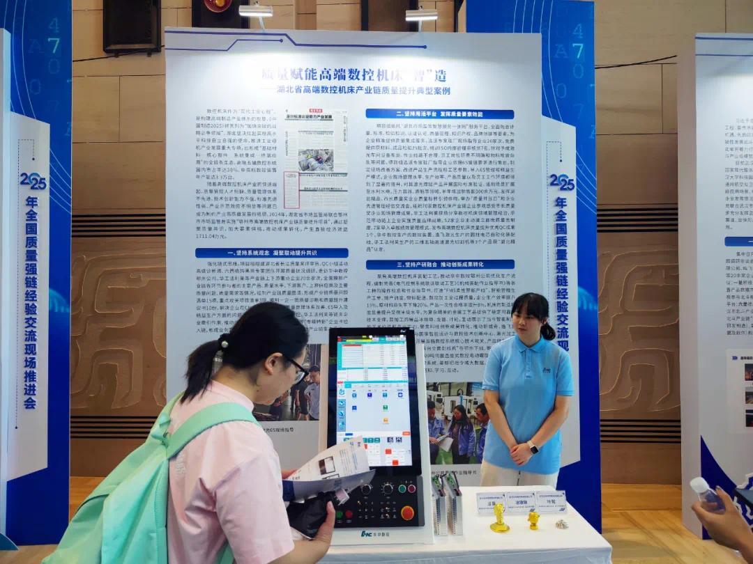 高端数控机床买球网站：！鄂州案例亮相全国质量强链推进会
