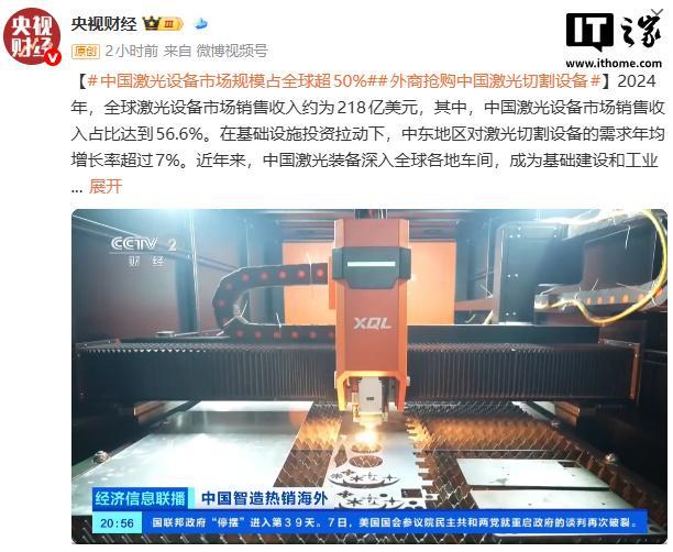 中国激光设备被外商抢购市场规模占全球超50%买球网站：