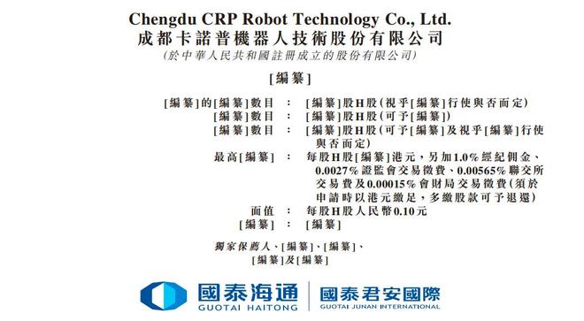成都工业机器人企业冲刺港股全栈自研技术出买球的app:海全球40国(图5)