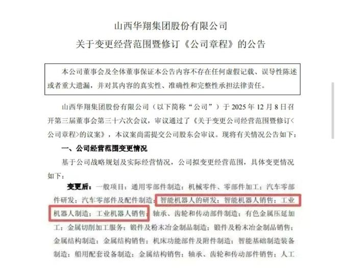 买球网站：山西最大民营装备制造企业战略加码布局“机器人”赛道！