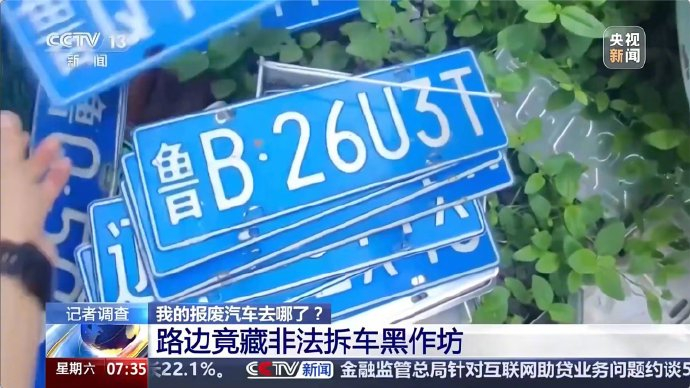 买球网站：正规拆解厂无车可拆报废汽车黑色产业链为何屡禁不止？(图1)