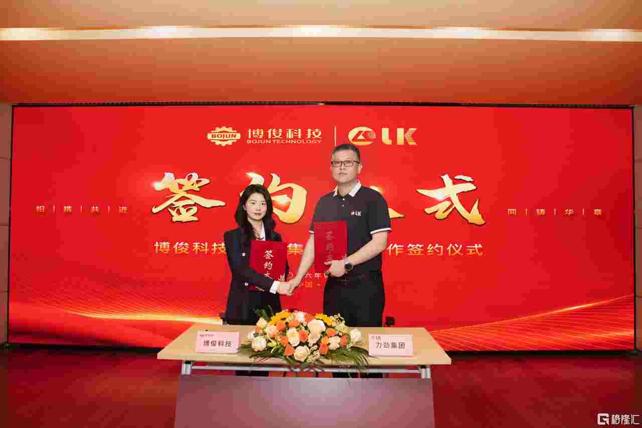 加码镁合金压铸赛道博俊科技携手力劲集团共拓镁业新蓝图(图1)